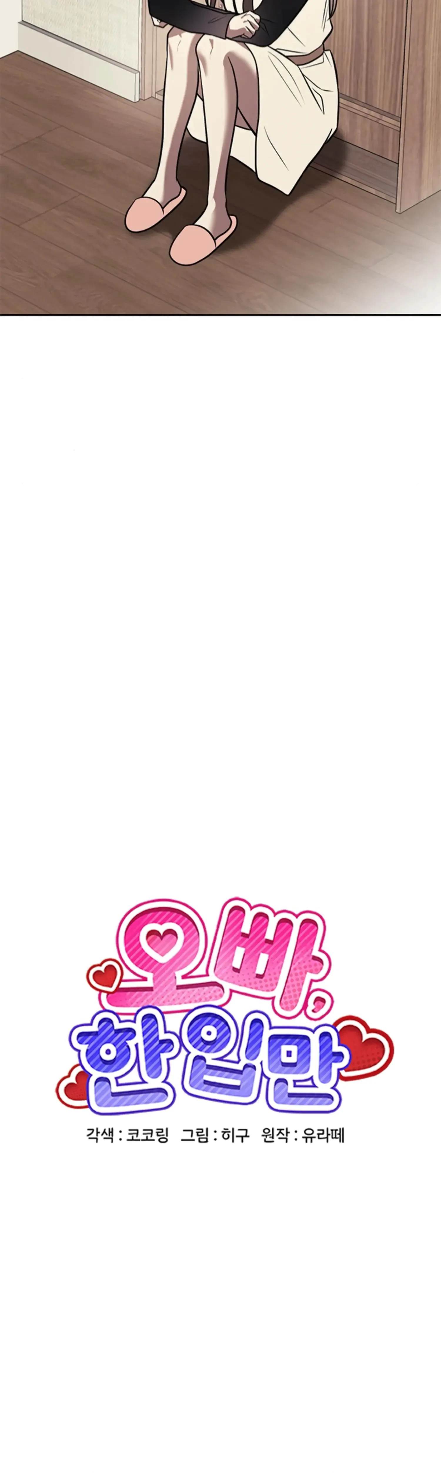 Oppa, Just A Mouthful Chapter 13, page 16