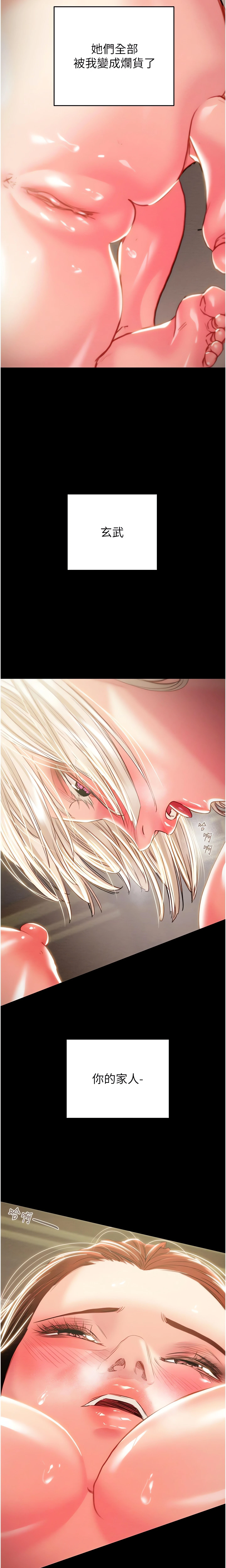 The Man Who Devours Chapter 69 (Uncensored), page 24