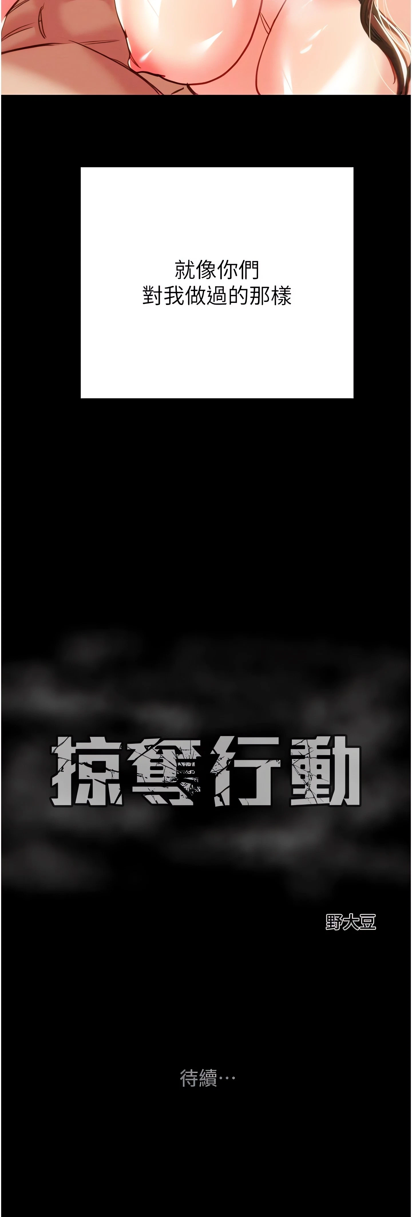 The Man Who Devours Chapter 69 (Uncensored), page 29