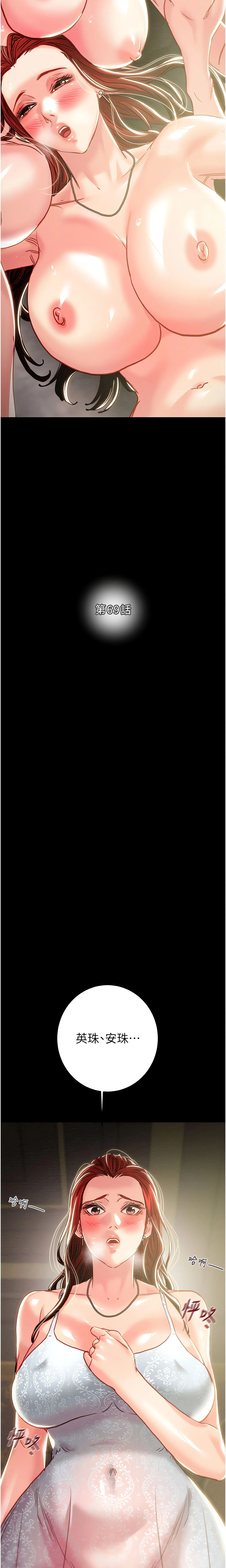 The Man Who Devours Chapter 69 (Uncensored), page 9