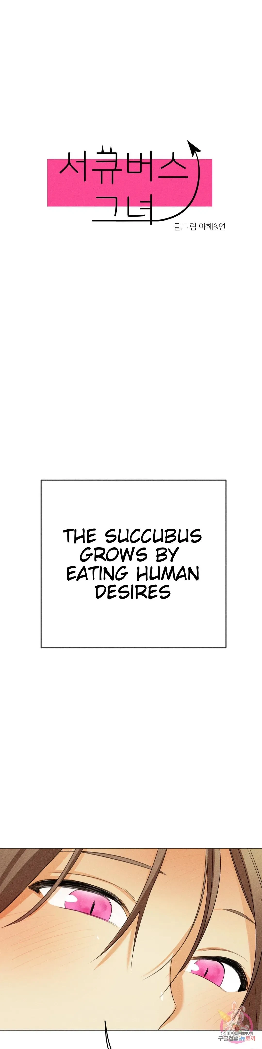 Succubus Girl Chapter 5, page 11