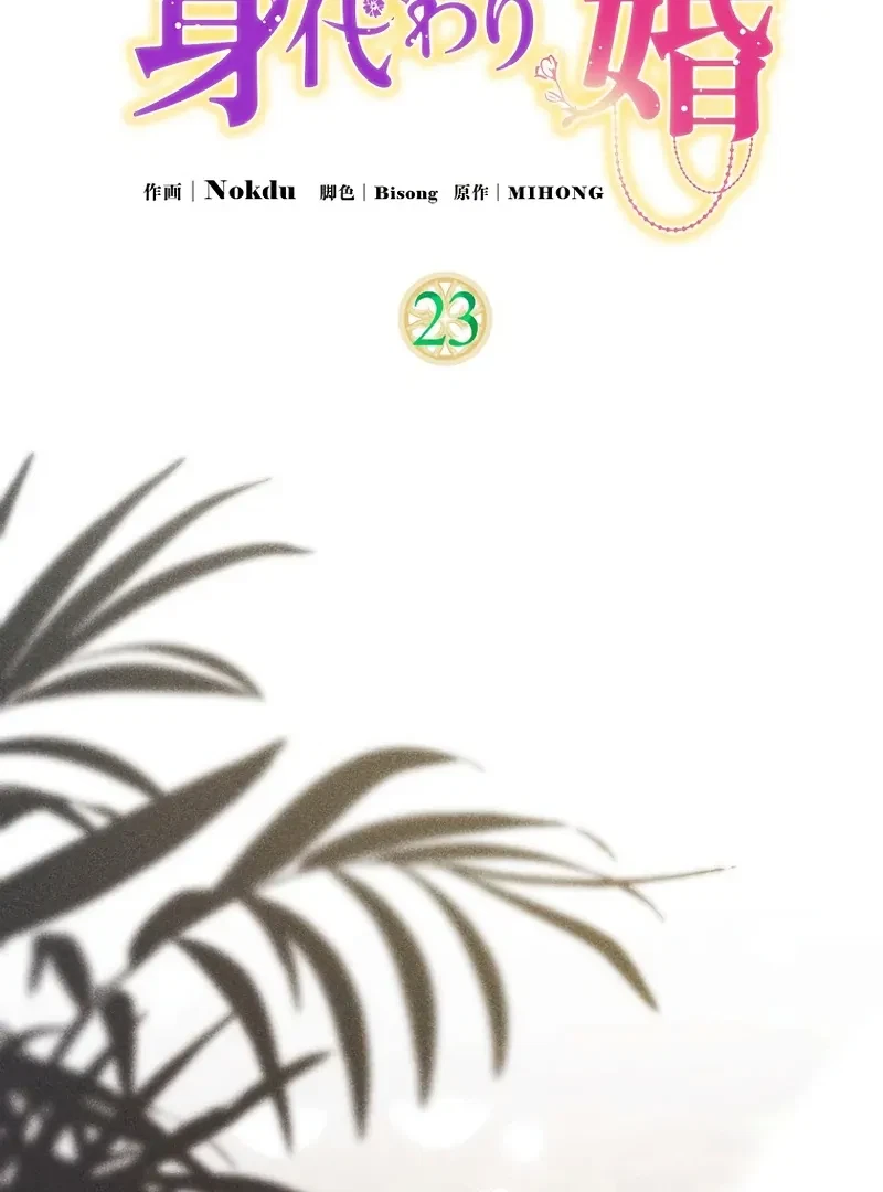 Chapter 23, page 21
