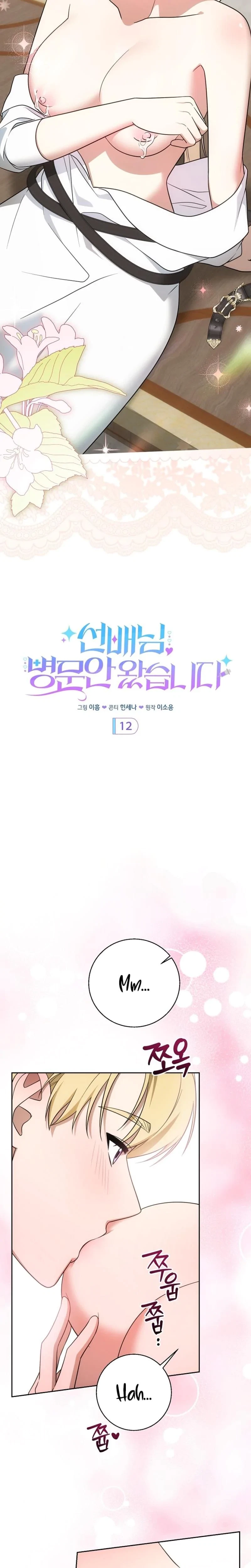 Senior, I'm Here To Visit You Chapter 12, page 6