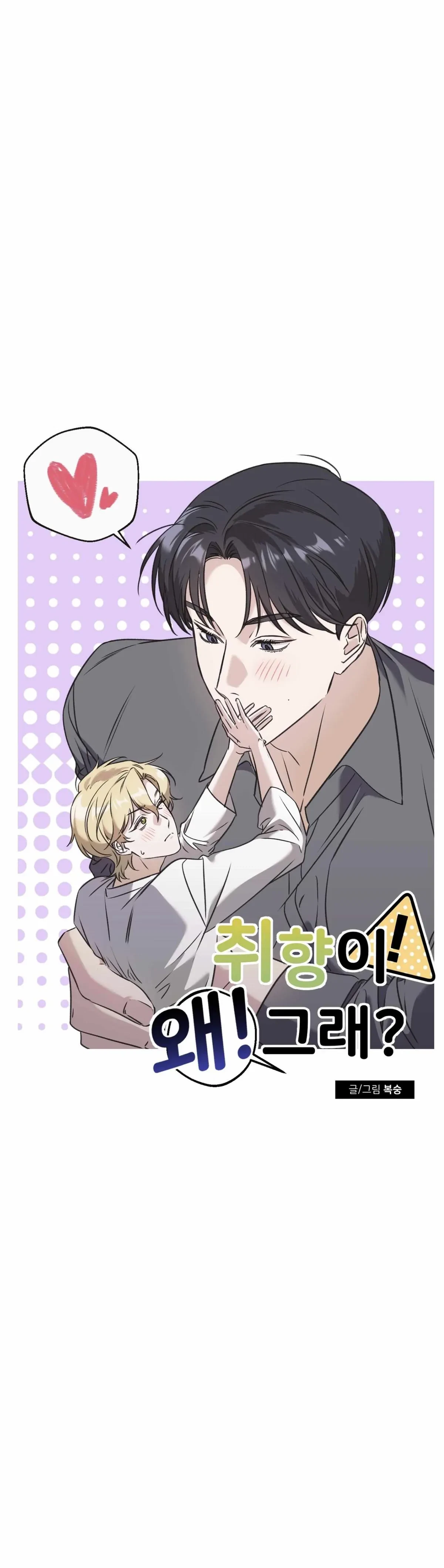 What's With Your Taste? Chapter 2, page 6