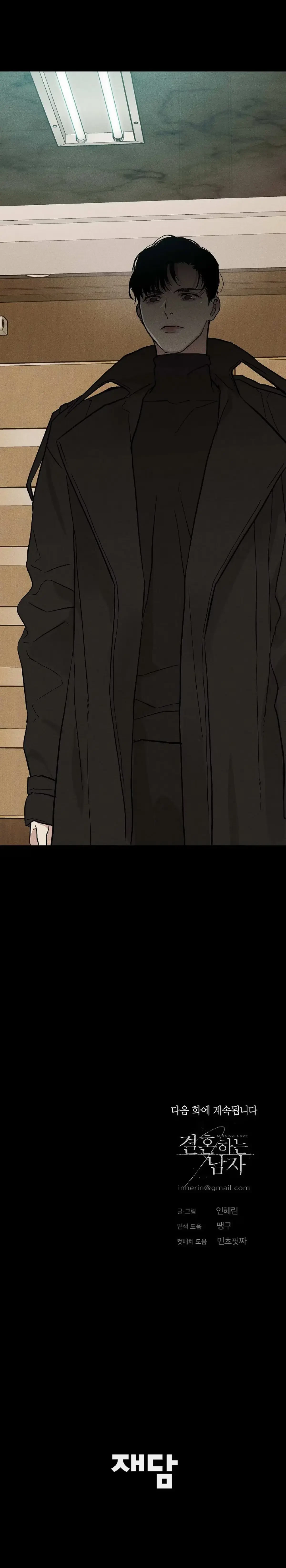 Missing Love: The Marrying Man Chapter 45, page 40