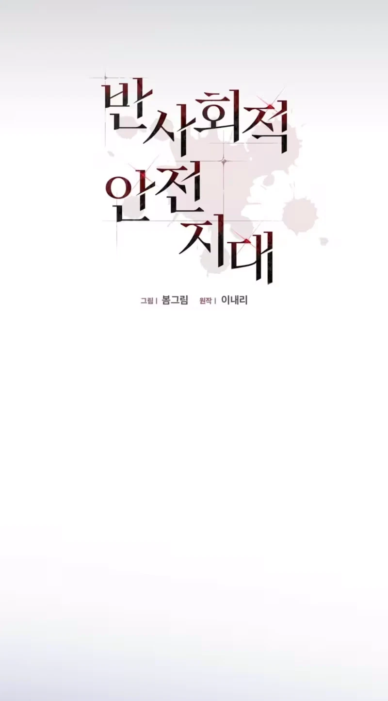 Bansahoejeok Anjeonjidae Chapter 29, page 26