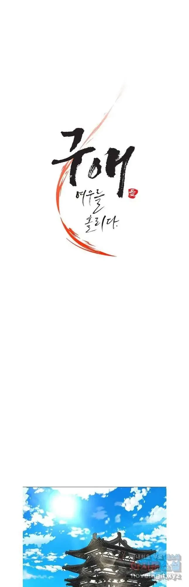 Seduce A Fox Chapter 42, page 25