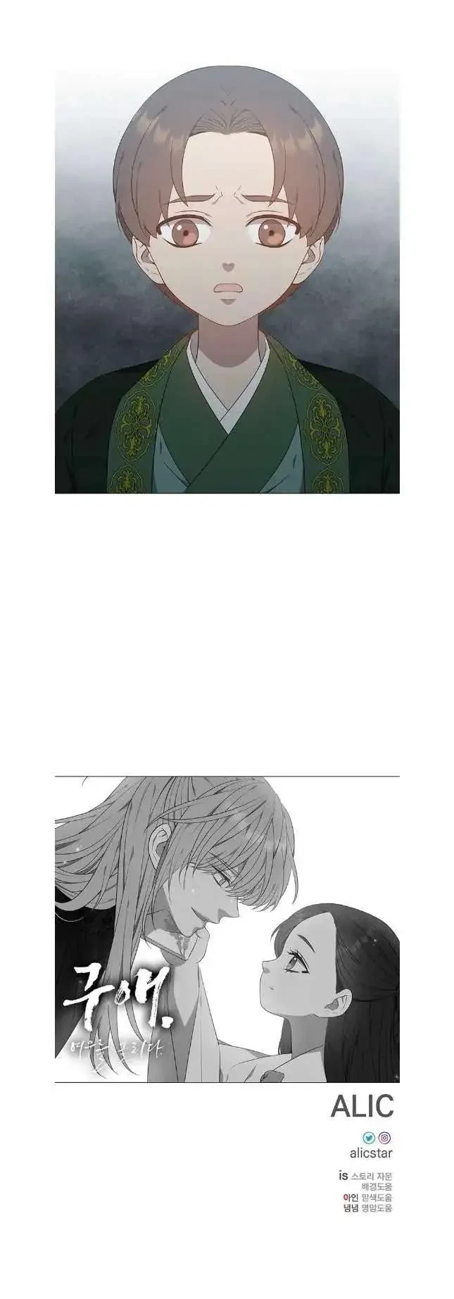 Seduce A Fox Chapter 42, page 47