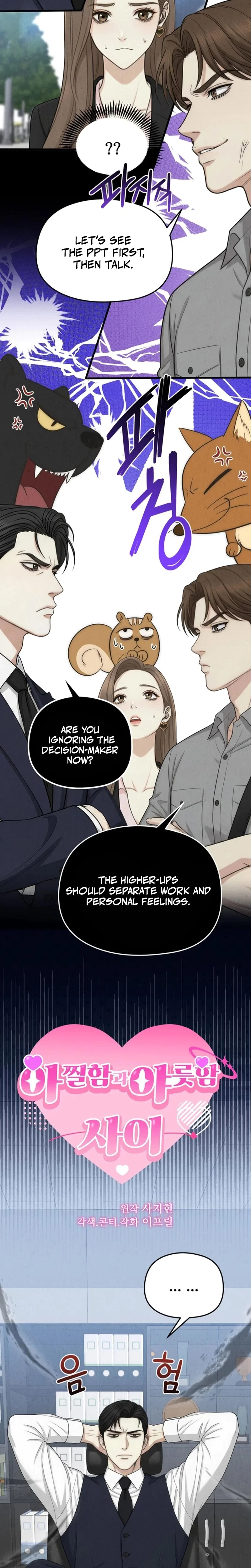 Between Thrill And Desire Chapter 8, page 6