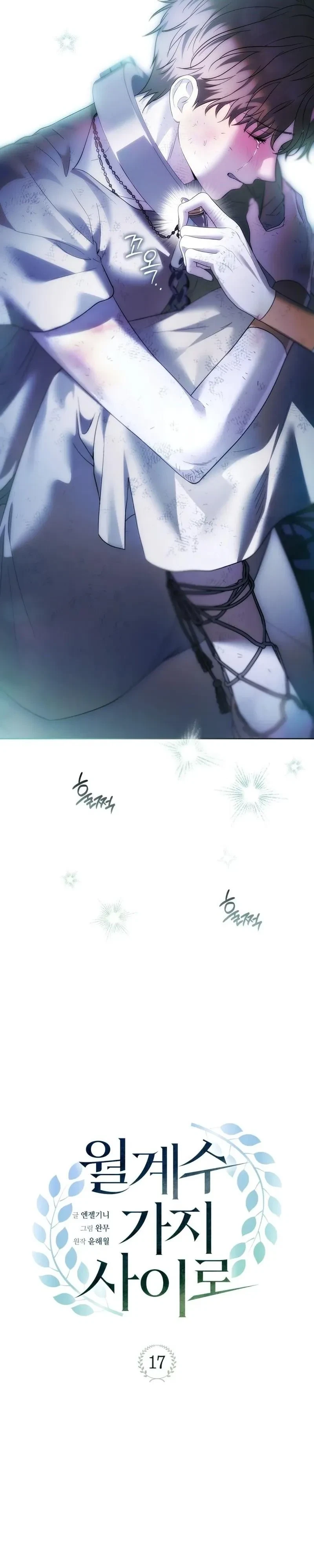 Through The Laurel Branches Chapter 17, page 11