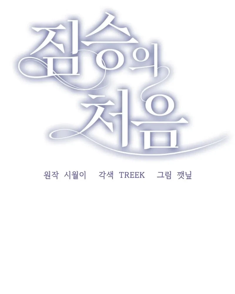 Beginning Of The Beast Chapter 1, page 29
