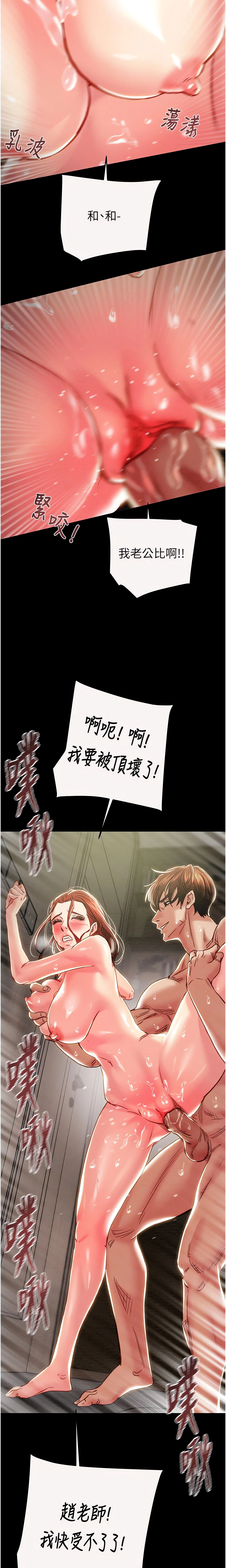The Man Who Devours Chapter 61 (Uncensored), page 12