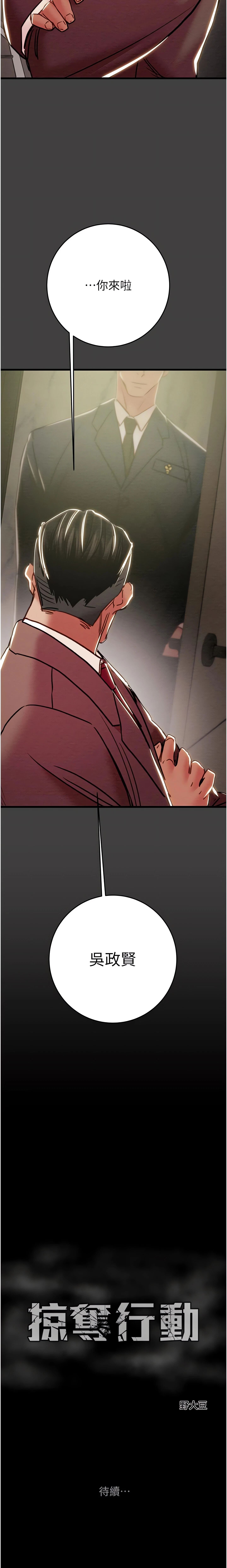 The Man Who Devours Chapter 61 (Uncensored), page 35
