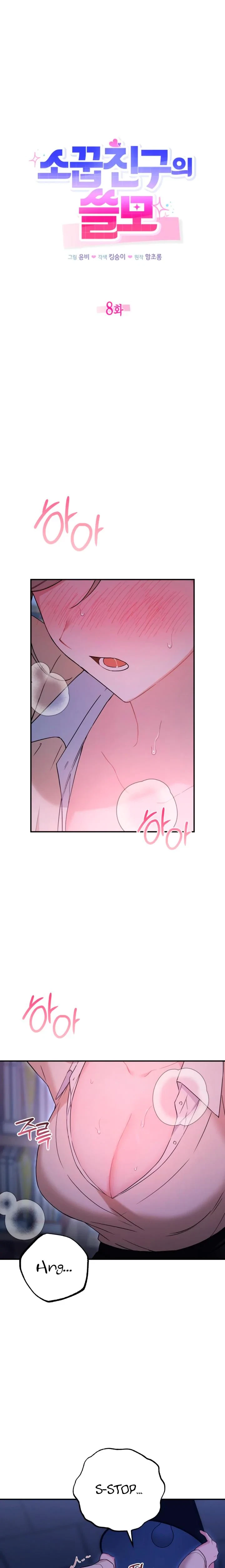The Usefulness Of A Childhood Friend Chapter 8, page 3
