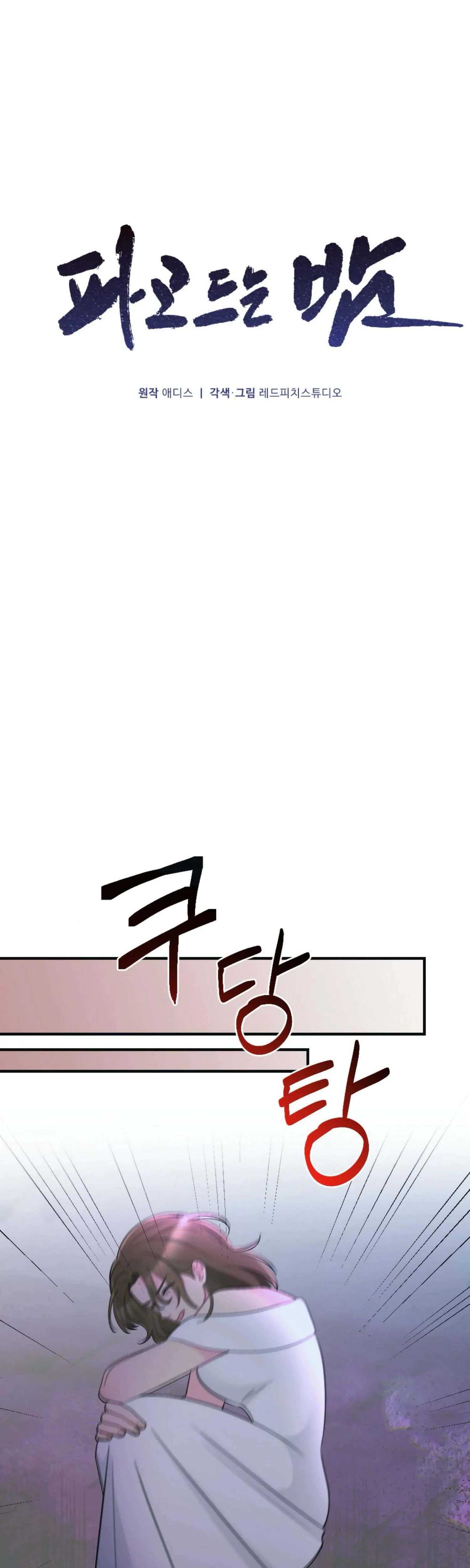 Chapter 32, page 6