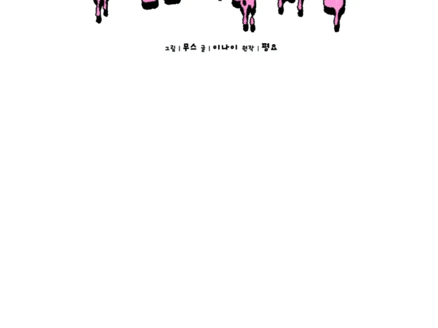 Chapter 5, page 78