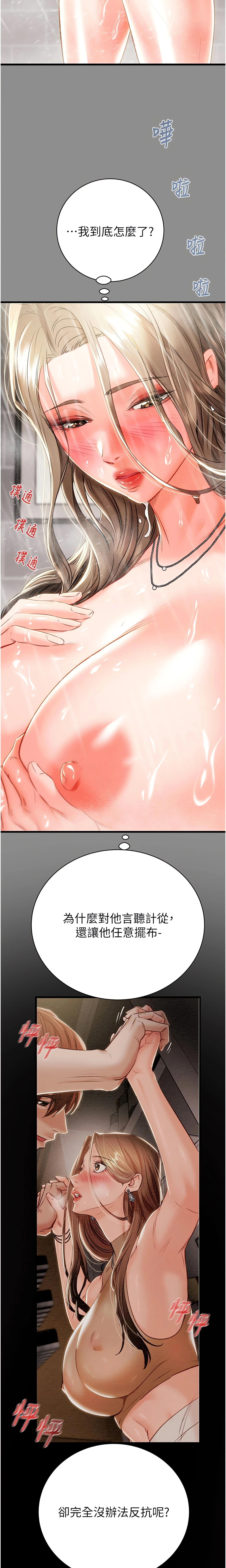 The Man Who Devours Chapter 21 (Uncensored), page 10