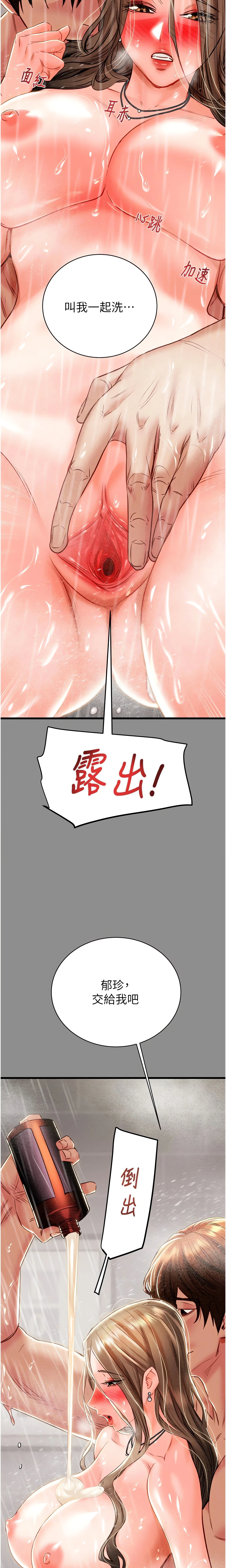 The Man Who Devours Chapter 21 (Uncensored), page 17