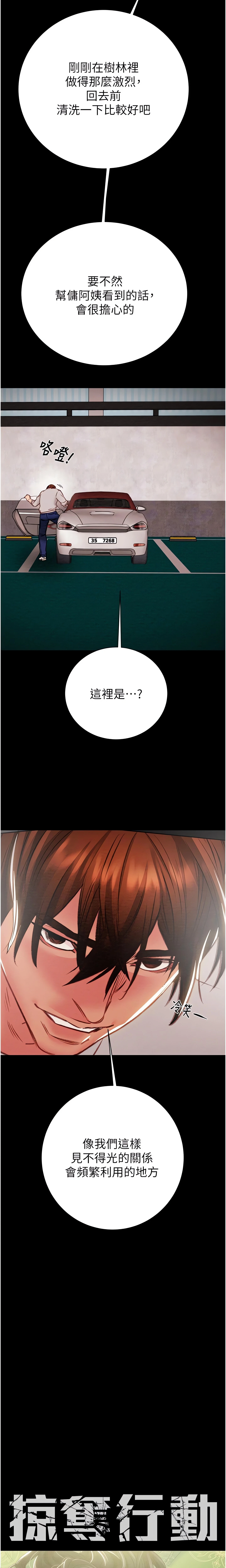 The Man Who Devours Chapter 21 (Uncensored), page 2