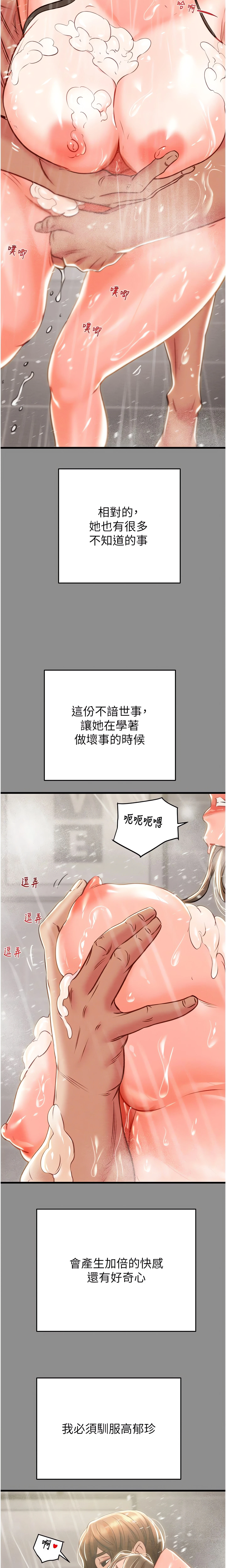 The Man Who Devours Chapter 21 (Uncensored), page 20