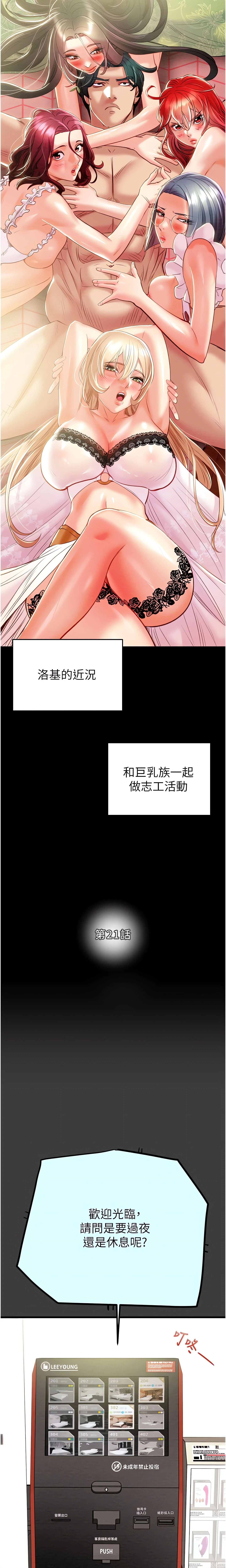 The Man Who Devours Chapter 21 (Uncensored), page 3