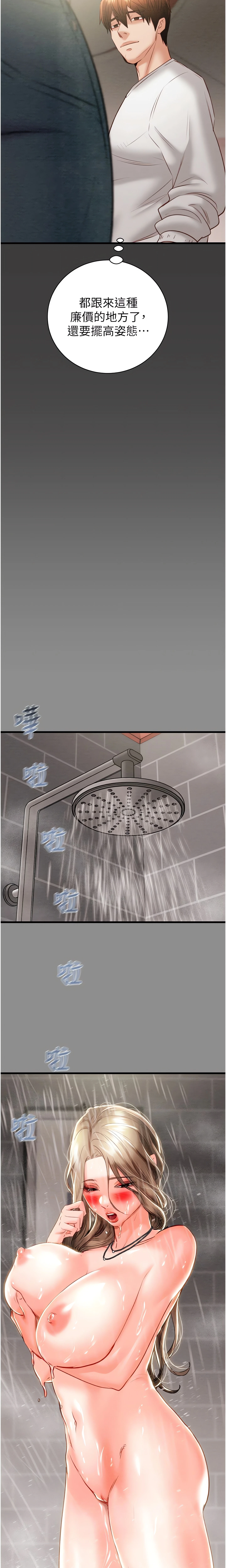 The Man Who Devours Chapter 21 (Uncensored), page 9