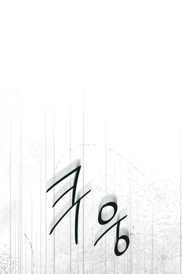 Unnormal Chapter 2, page 13