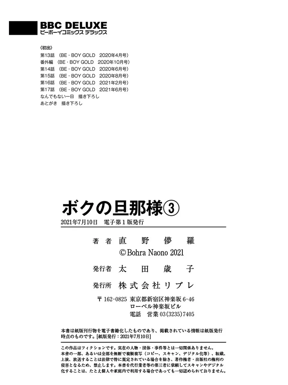 My Master, My Joo-In Chapter 17.5, page 13