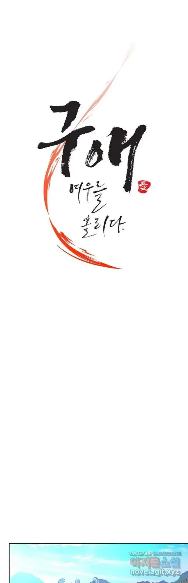 Seduce A Fox Chapter 23, page 28