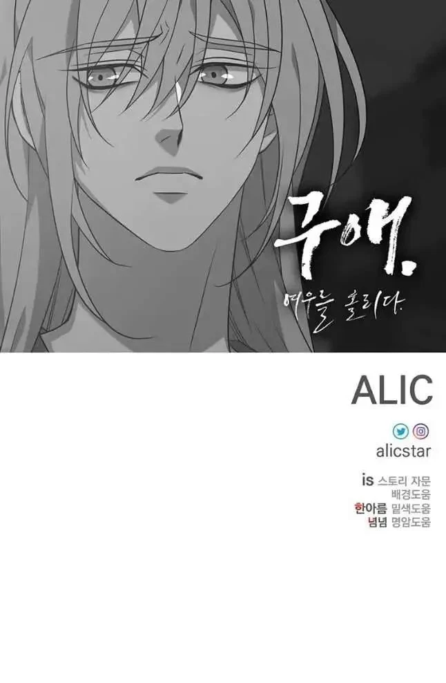 Seduce A Fox Chapter 23, page 70