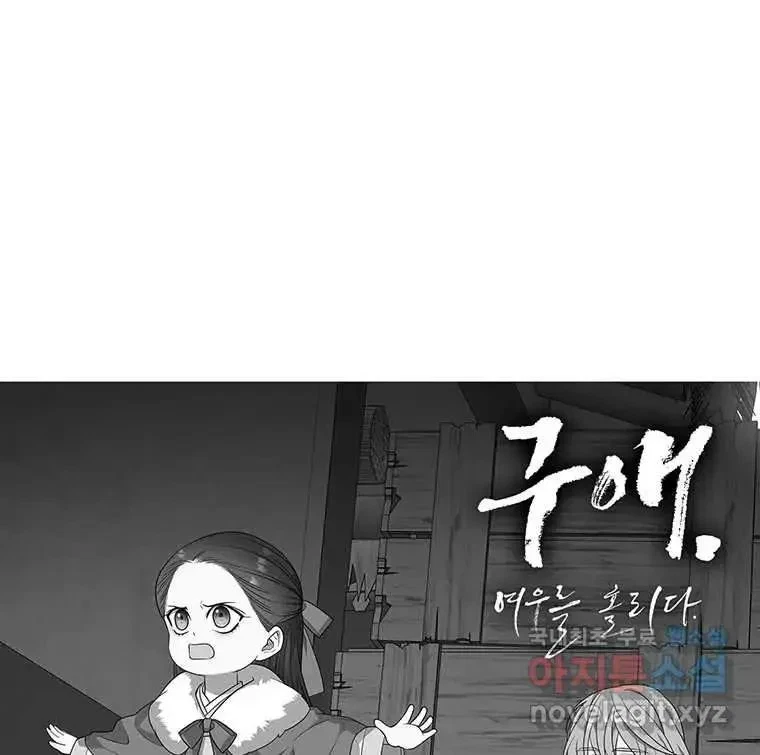 Seduce A Fox Chapter 9, page 88