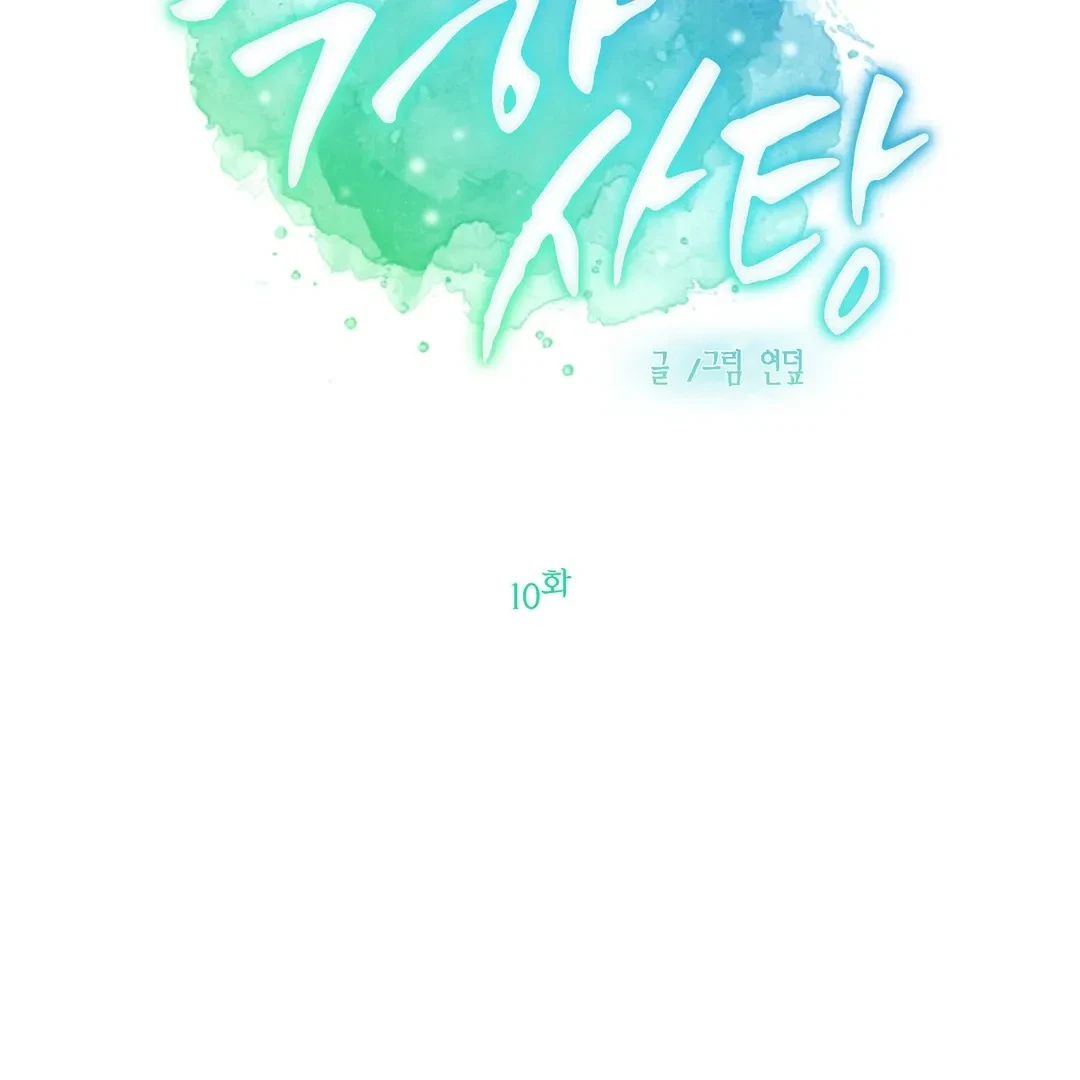 Chapter 10, page 13