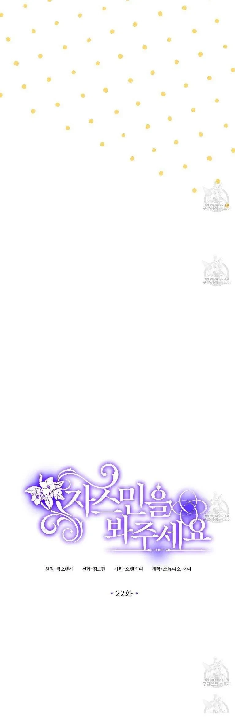 Please Look At Jasmine! Chapter 22, page 24