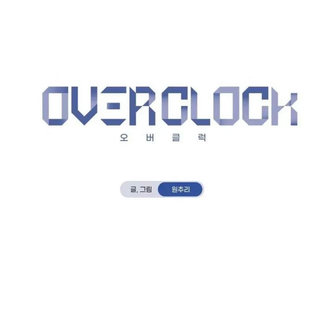 Overclock Chapter 58, page 45