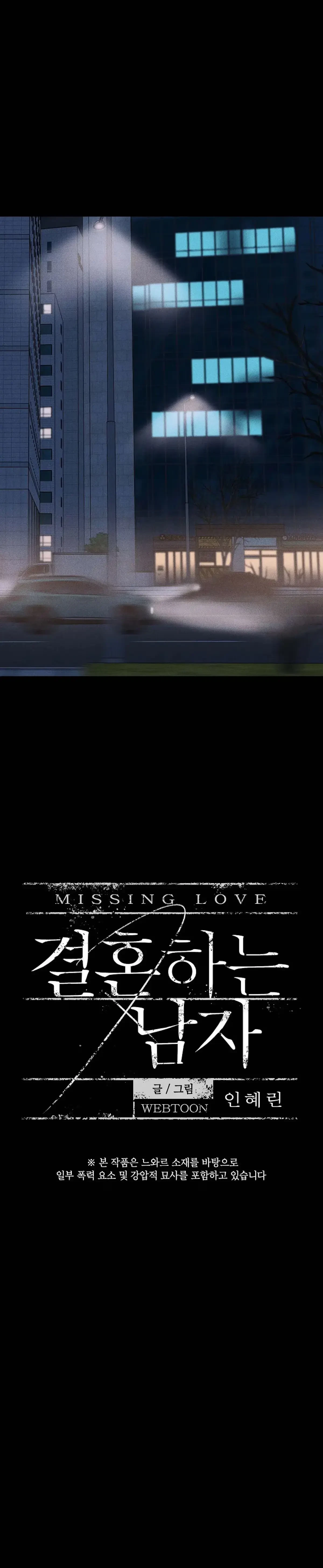 Missing Love: The Marrying Man Chapter 47, page 6