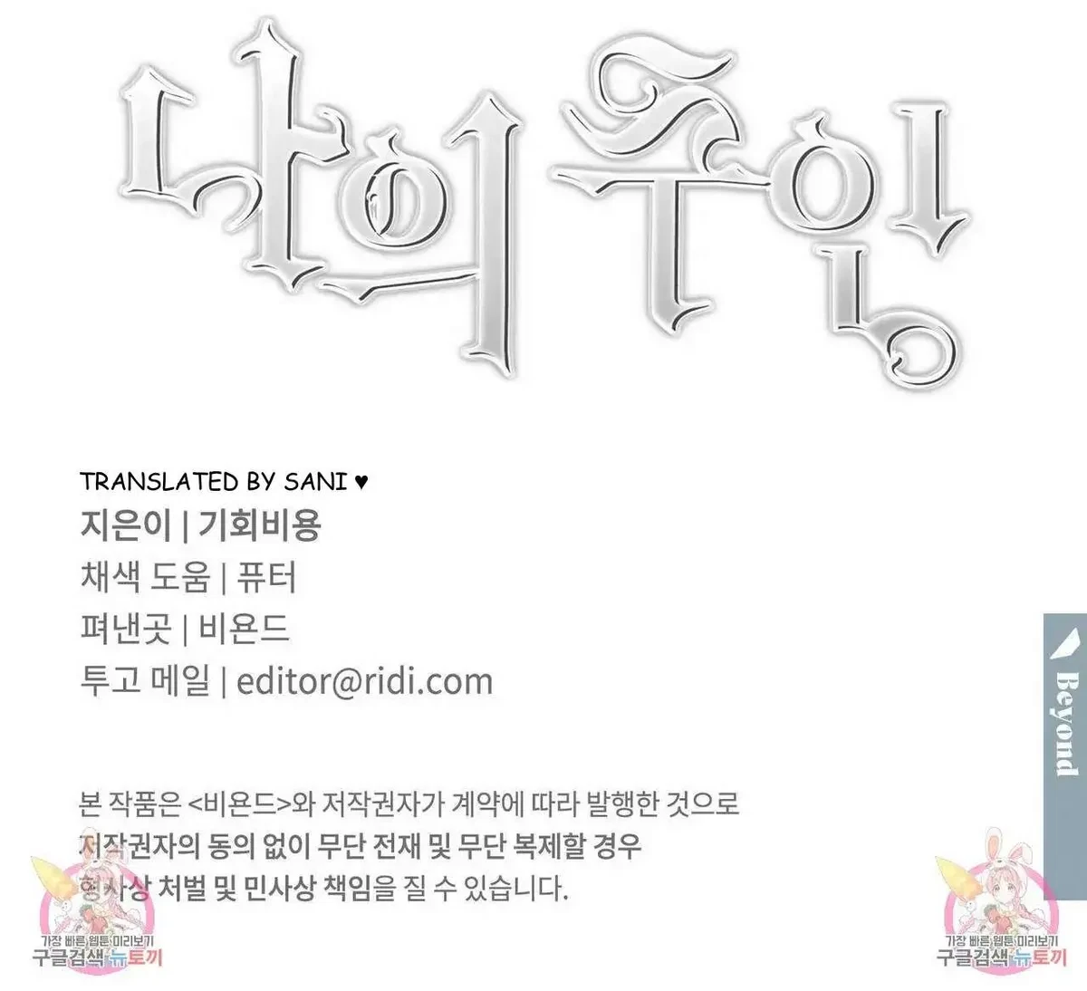 My Master, My Joo-In Chapter 51, page 119