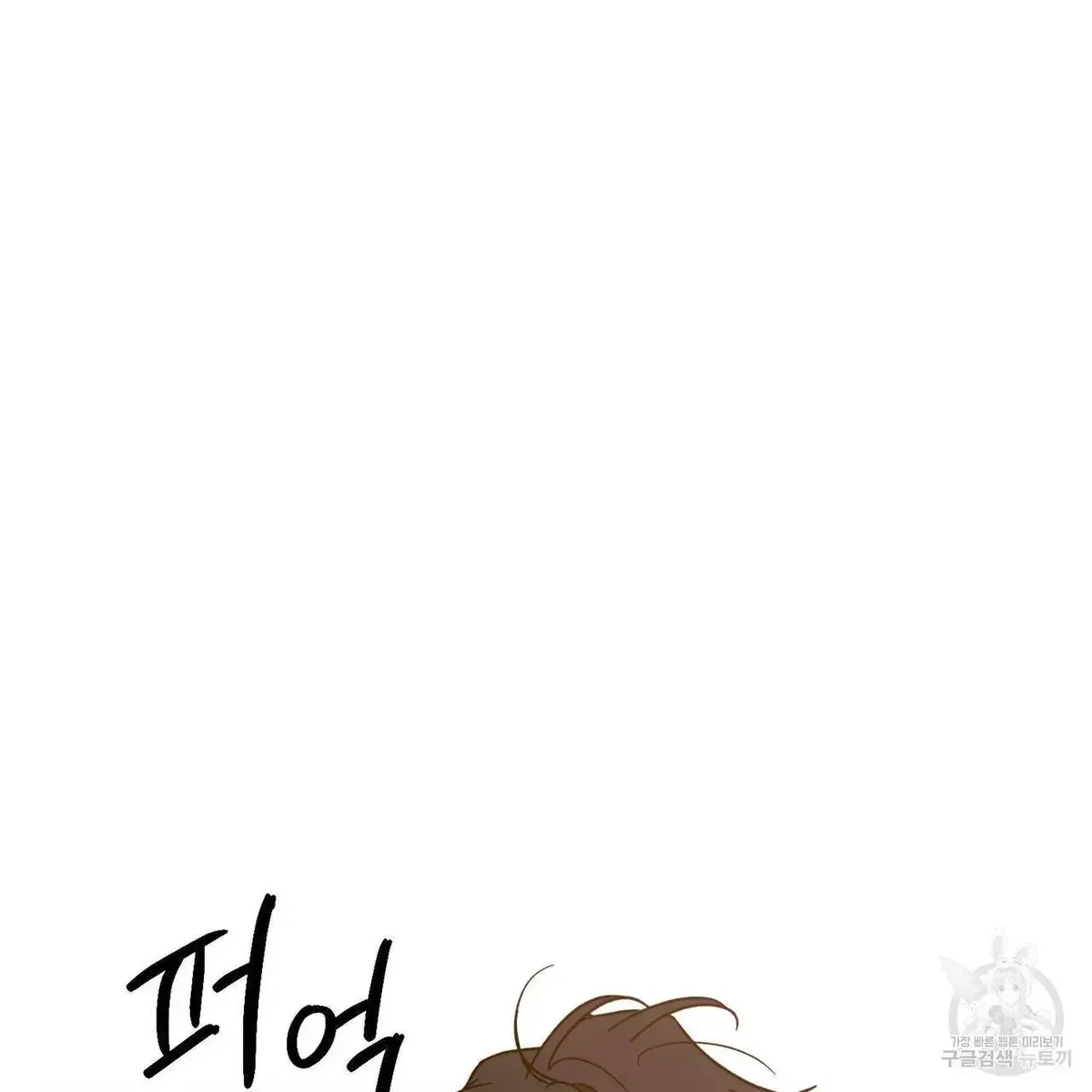 My Master, My Joo-In Chapter 51, page 90