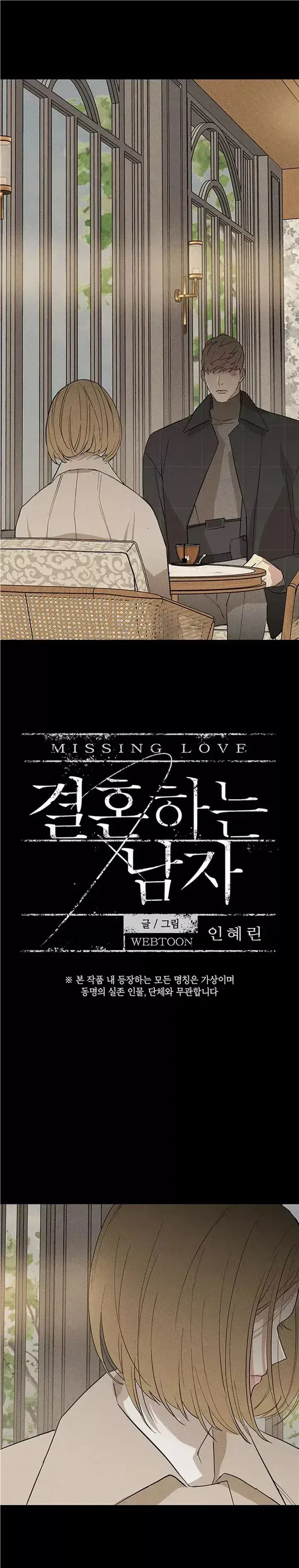 Missing Love: The Marrying Man Chapter 56, page 5
