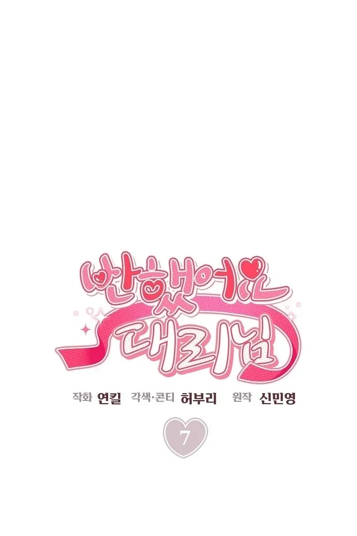 Crush On, Daeri Chapter 7, page 44