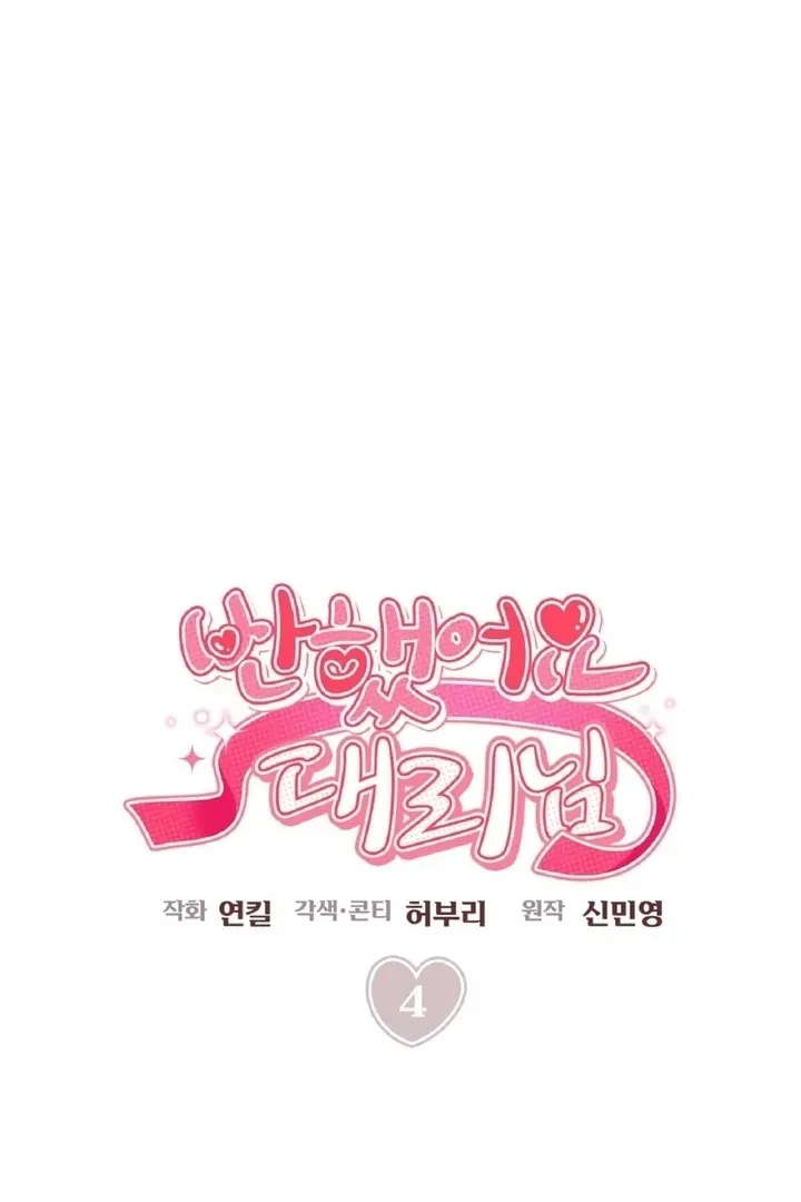 Crush On, Daeri Chapter 4, page 32
