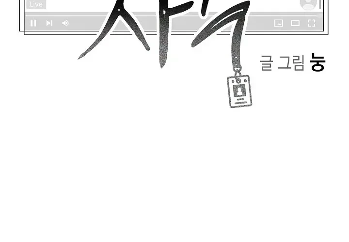 Double-Edged Shooter Chapter 11, page 4