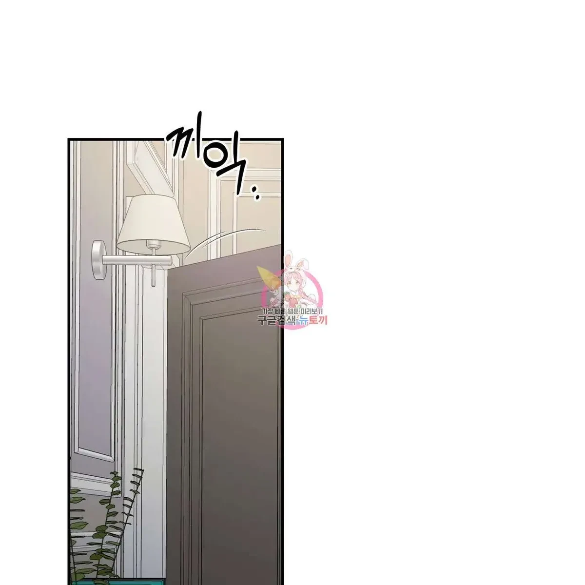 My Master, My Joo-In Chapter 55, page 2