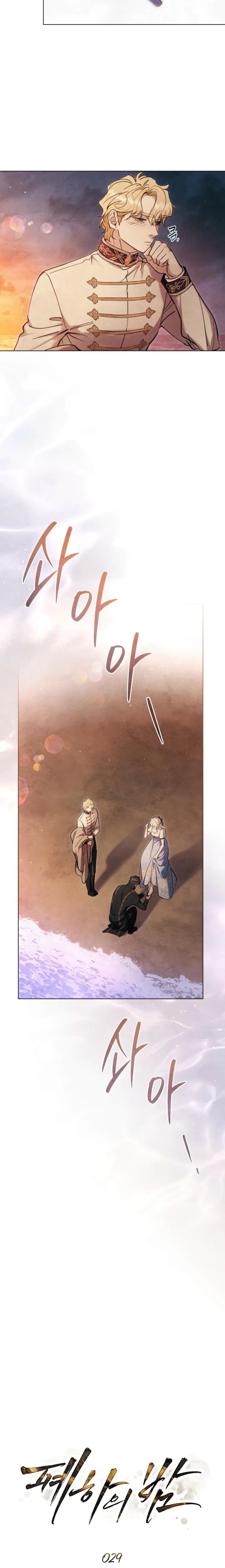Chapter 29, page 8