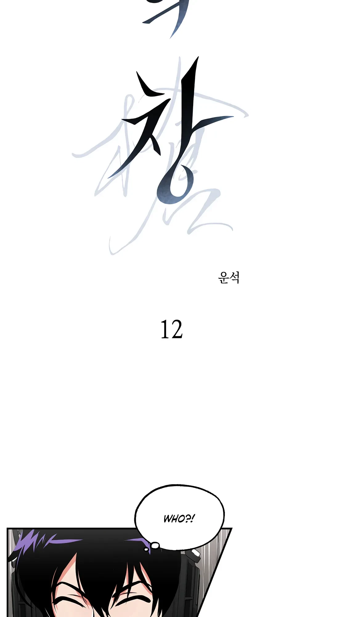 Chapter 12, page 5