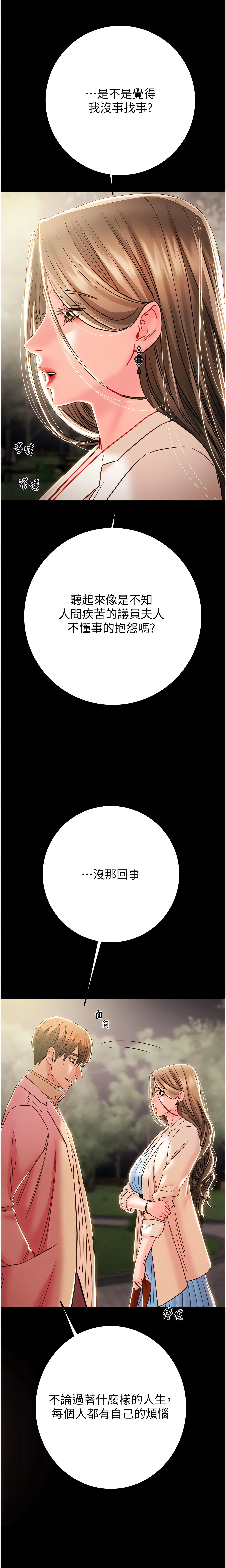 The Man Who Devours Chapter 42 (Uncensored), page 25
