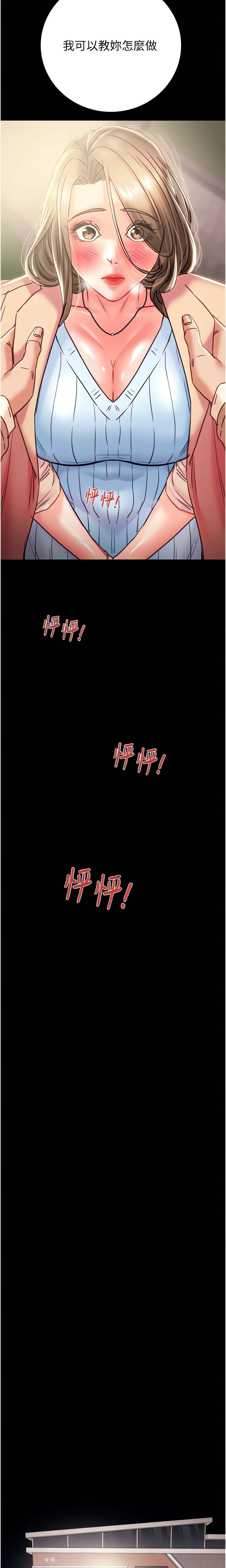The Man Who Devours Chapter 42 (Uncensored), page 29