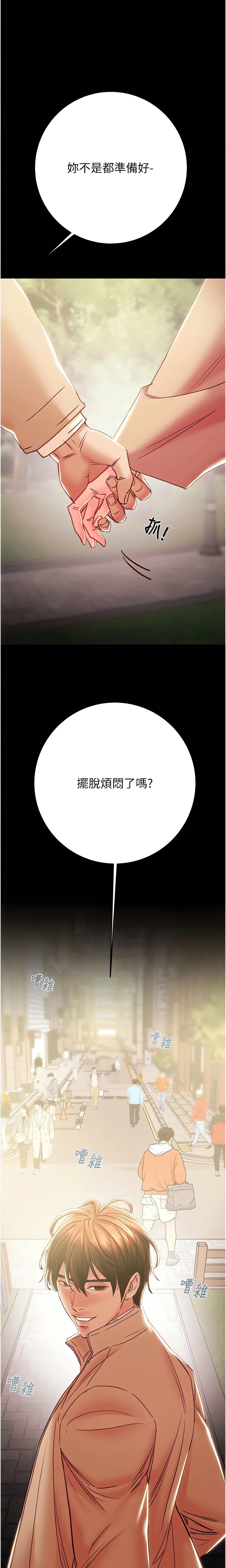 The Man Who Devours Chapter 42 (Uncensored), page 34