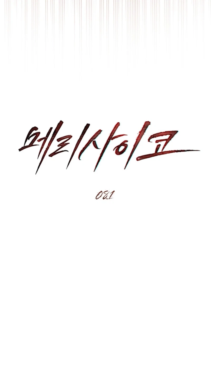 Her Merry Obsession Chapter 81, page 18