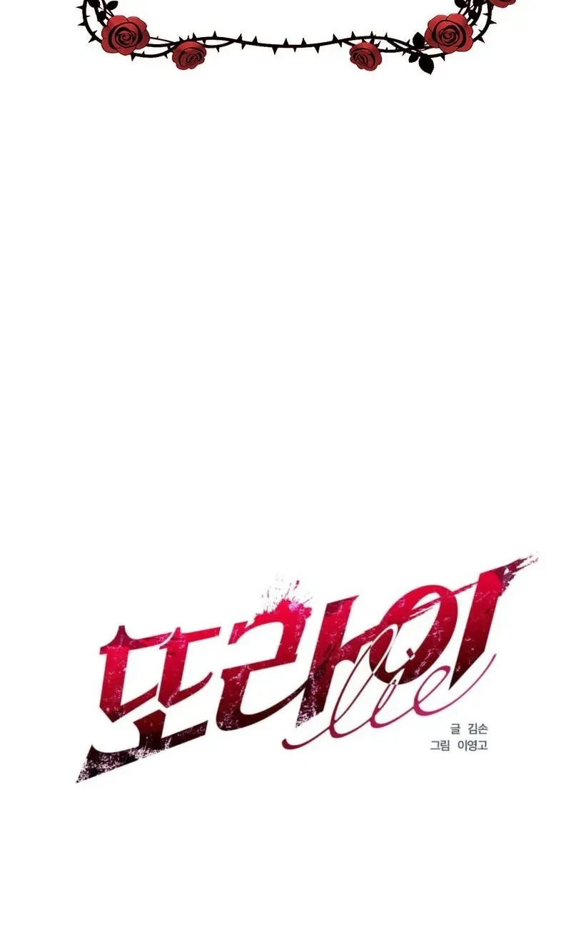 Love And Let Lie Chapter 67, page 2