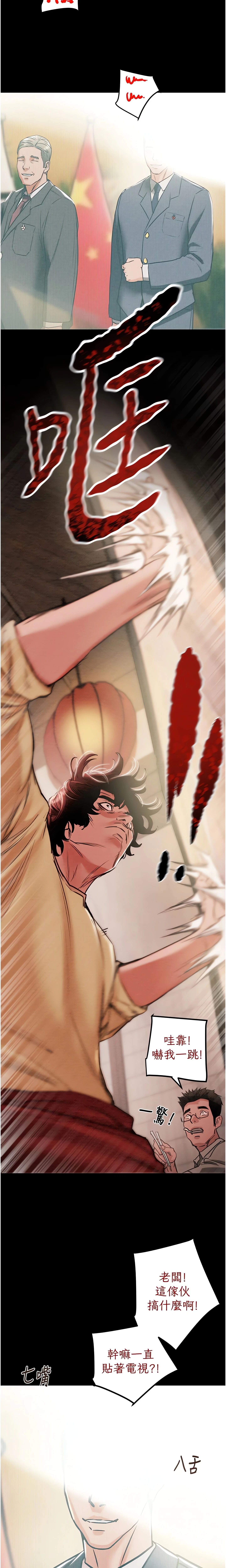 The Man Who Devours Chapter 1 (Uncensored), page 12